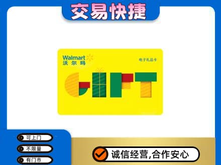 怒江购物卡回收沃尔玛电子卡.jpg