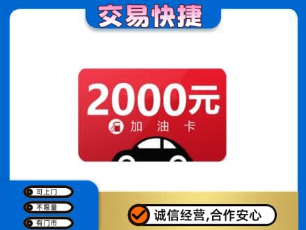 怒江购物卡回收加油卡.jpg