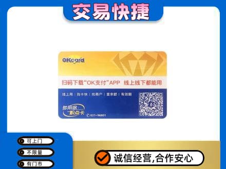 怒江购物卡回收百联ok卡.jpg