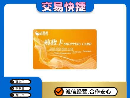 怒江购物卡回收大润发卡.jpg