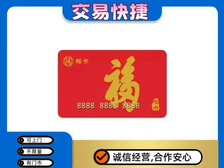 怒江购物卡回收福卡.jpg
