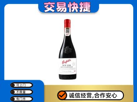 怒江洋酒回收奔富红酒.jpg