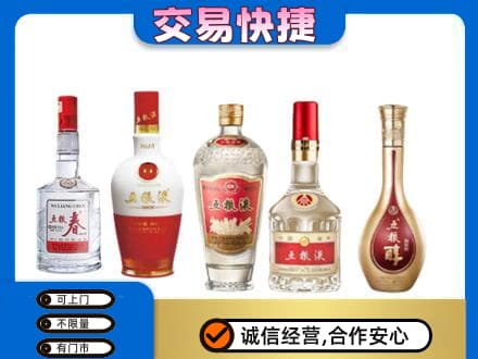 怒江名酒回收五粮液系列.jpg