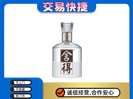 怒江名酒回收舍得.jpg