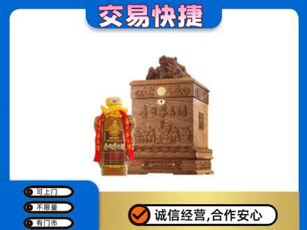 怒江回收80年茅台酒